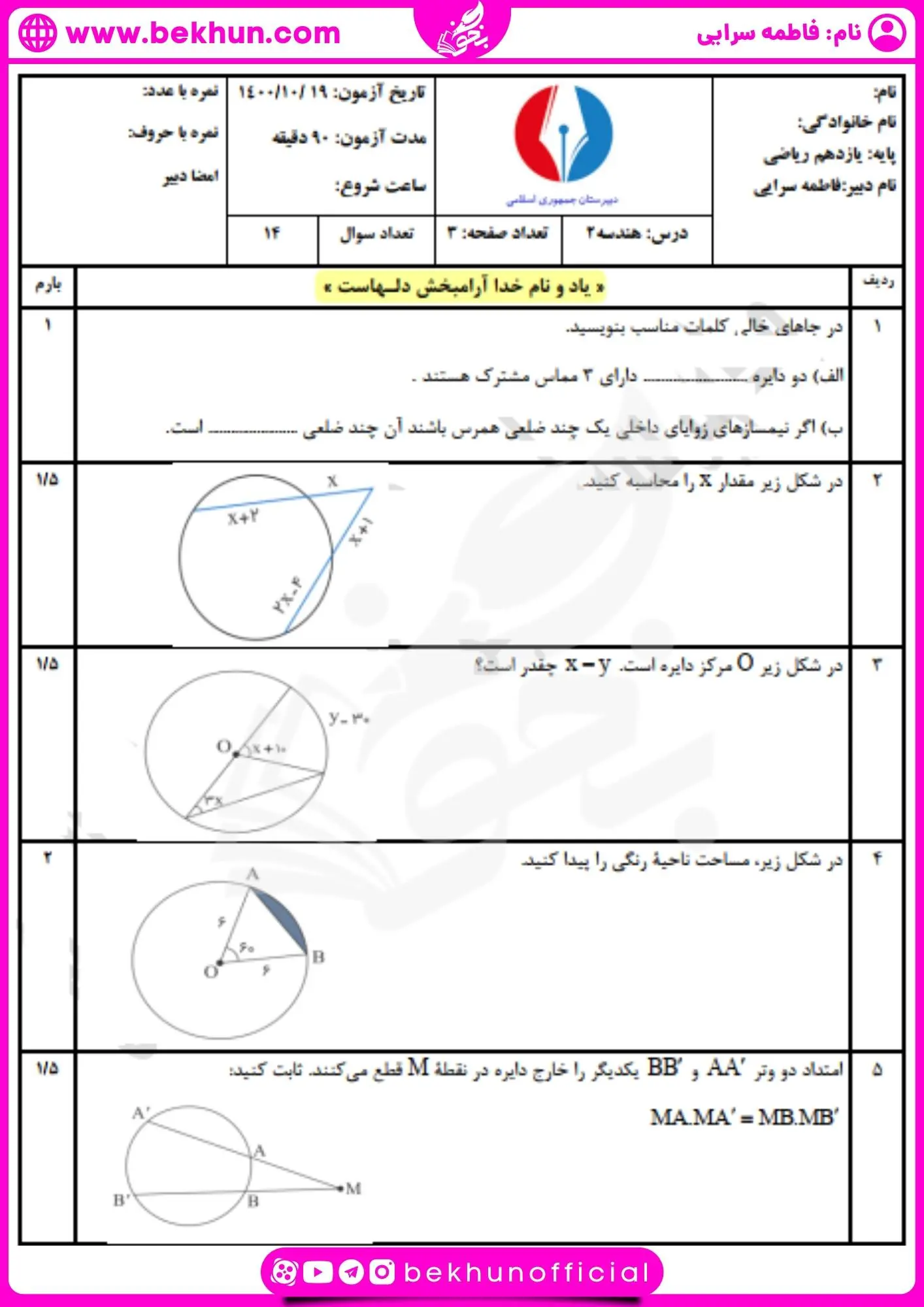 نمونه سوال ترم اول هندسه یازدهم