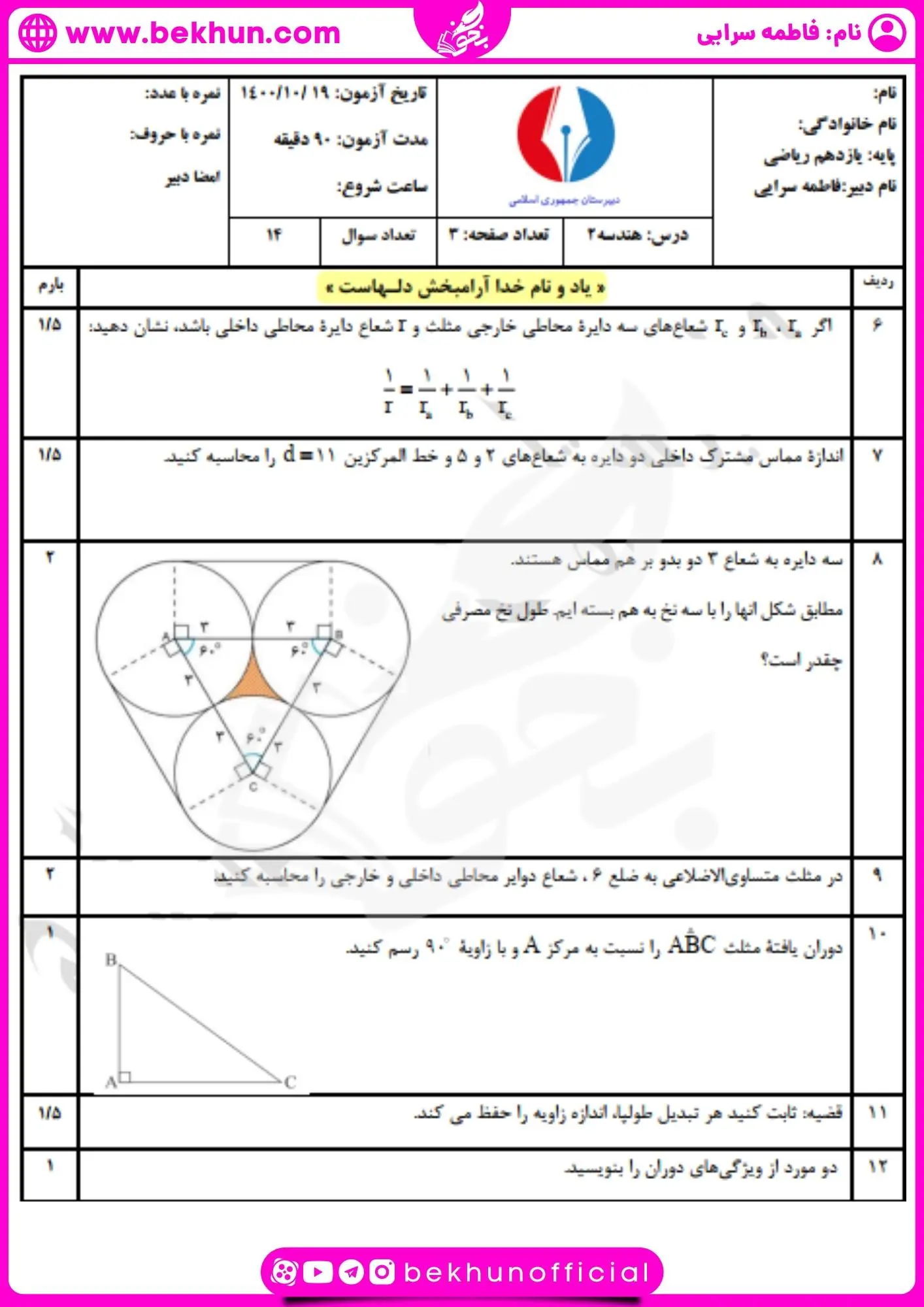نمونه سوال ترم اول هندسه یازدهم با جواب