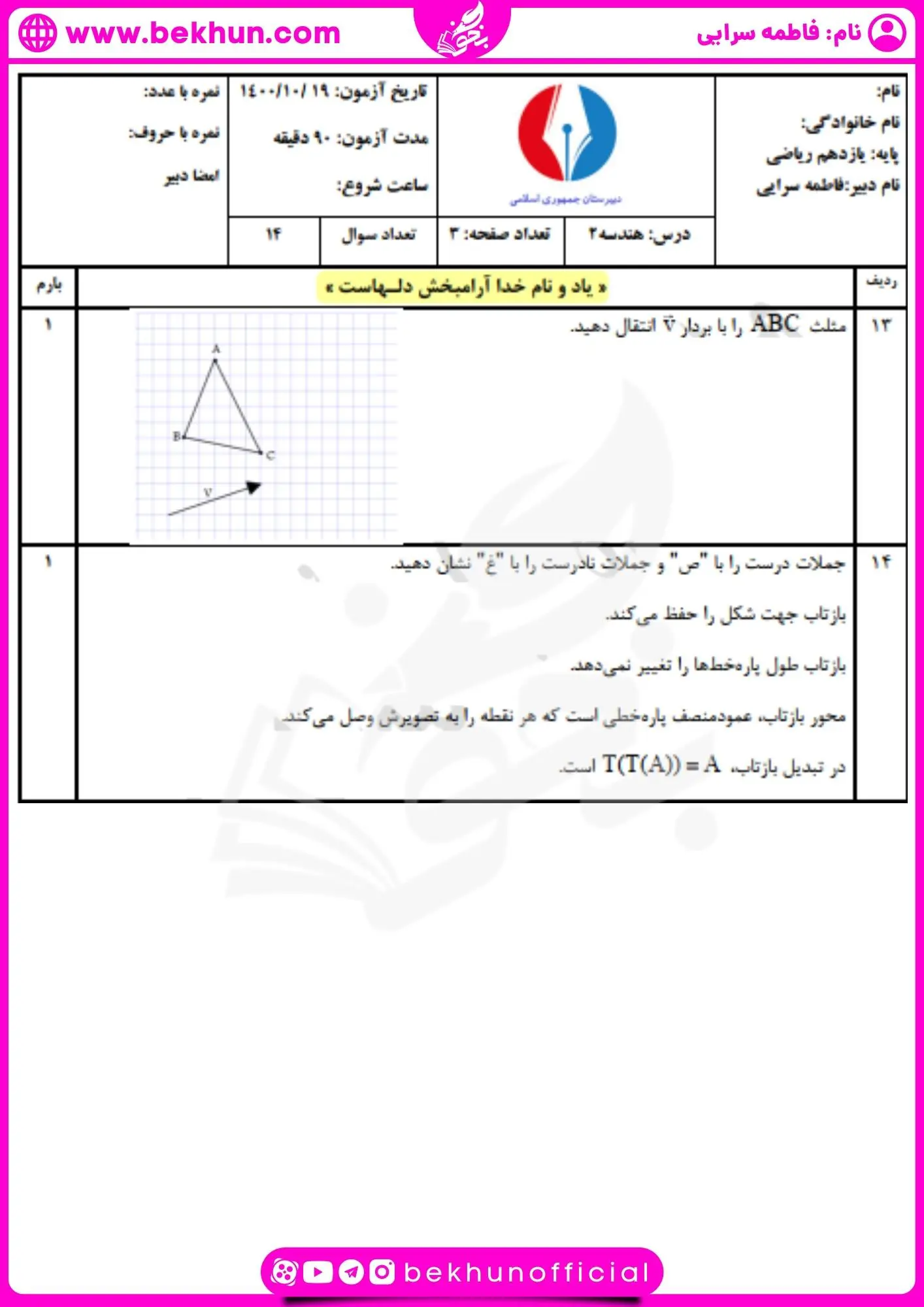 نمونه سوال ترم اول هندسه یازدهم با پاسخ