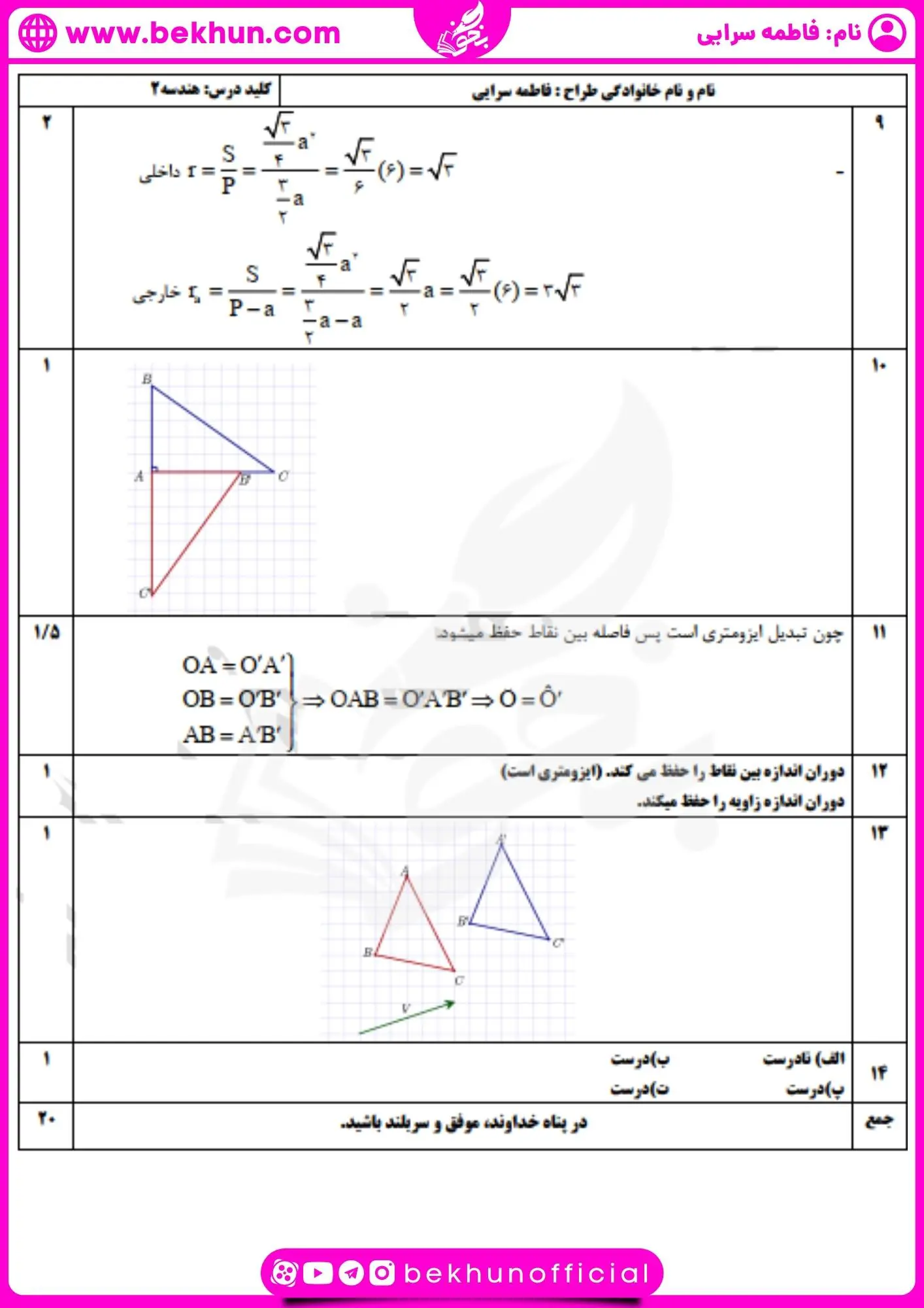 نمونه سوال ترم اول هندسه 11