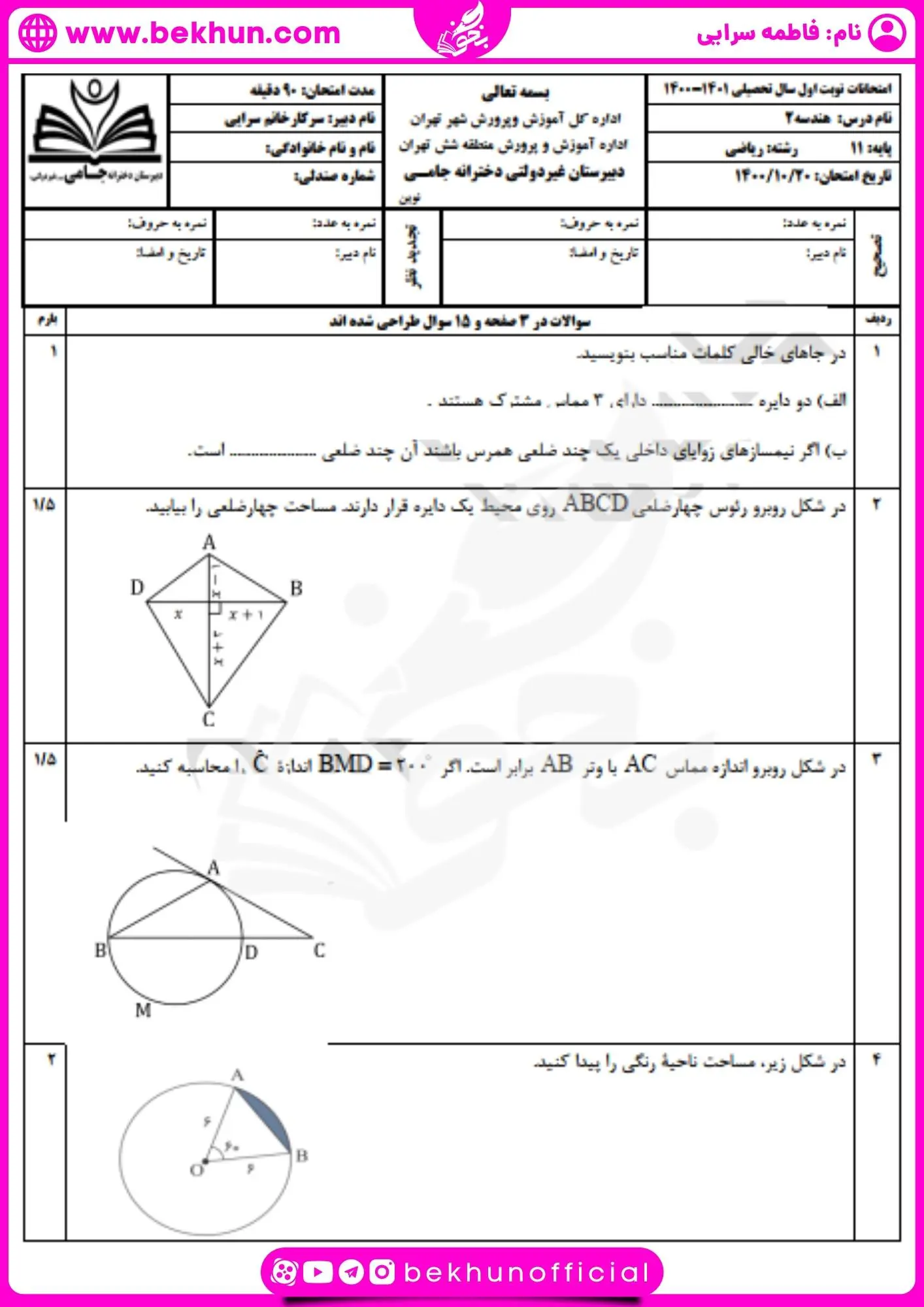 نمونه سوال ترم اول هندسه 2 