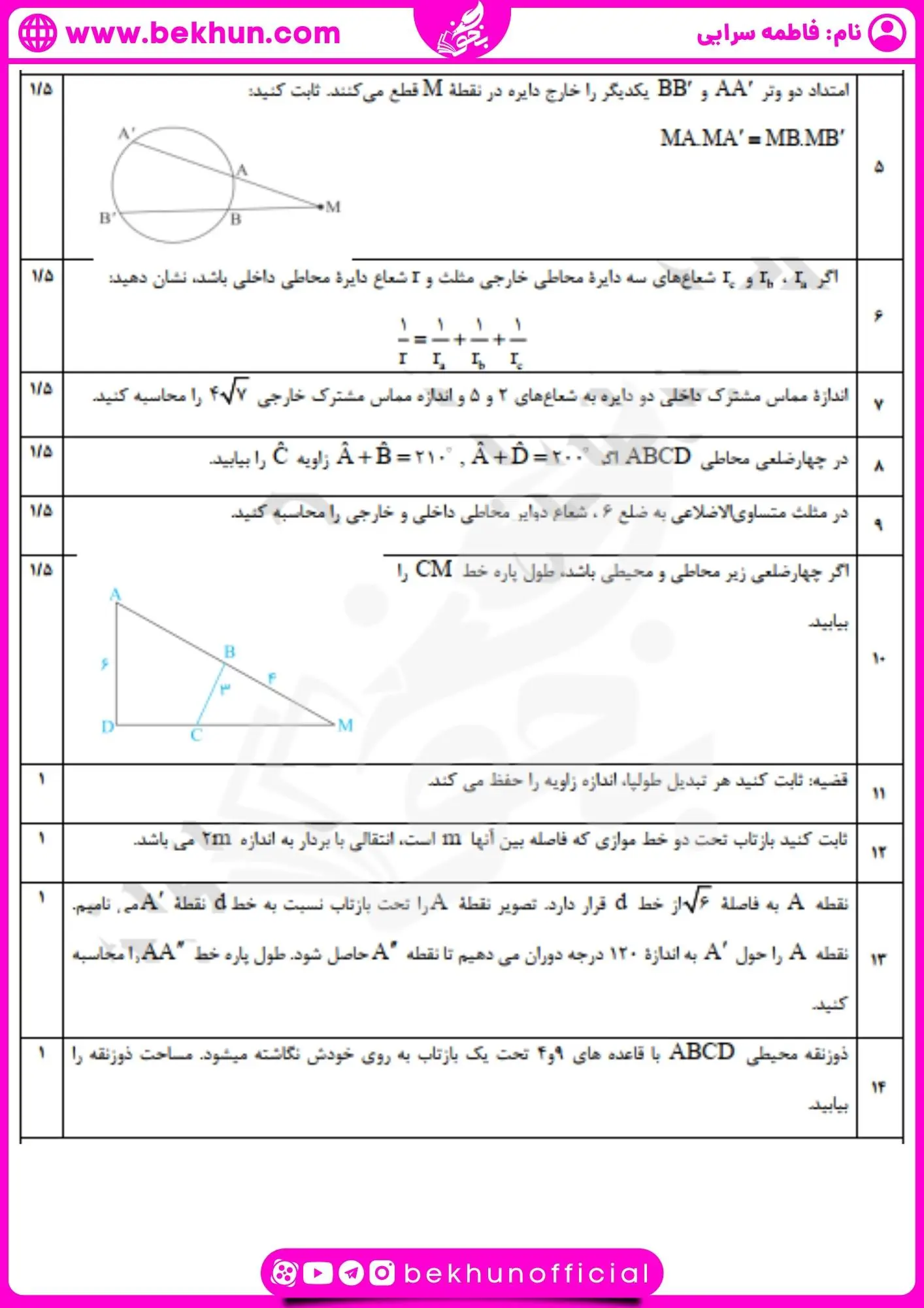 نمونه سوال ترم اول هندسه 2 با جواب