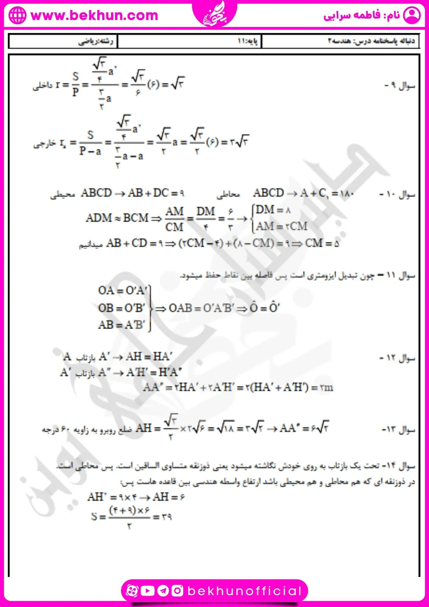 نمونه سوال ترم 1 هندسه 2 