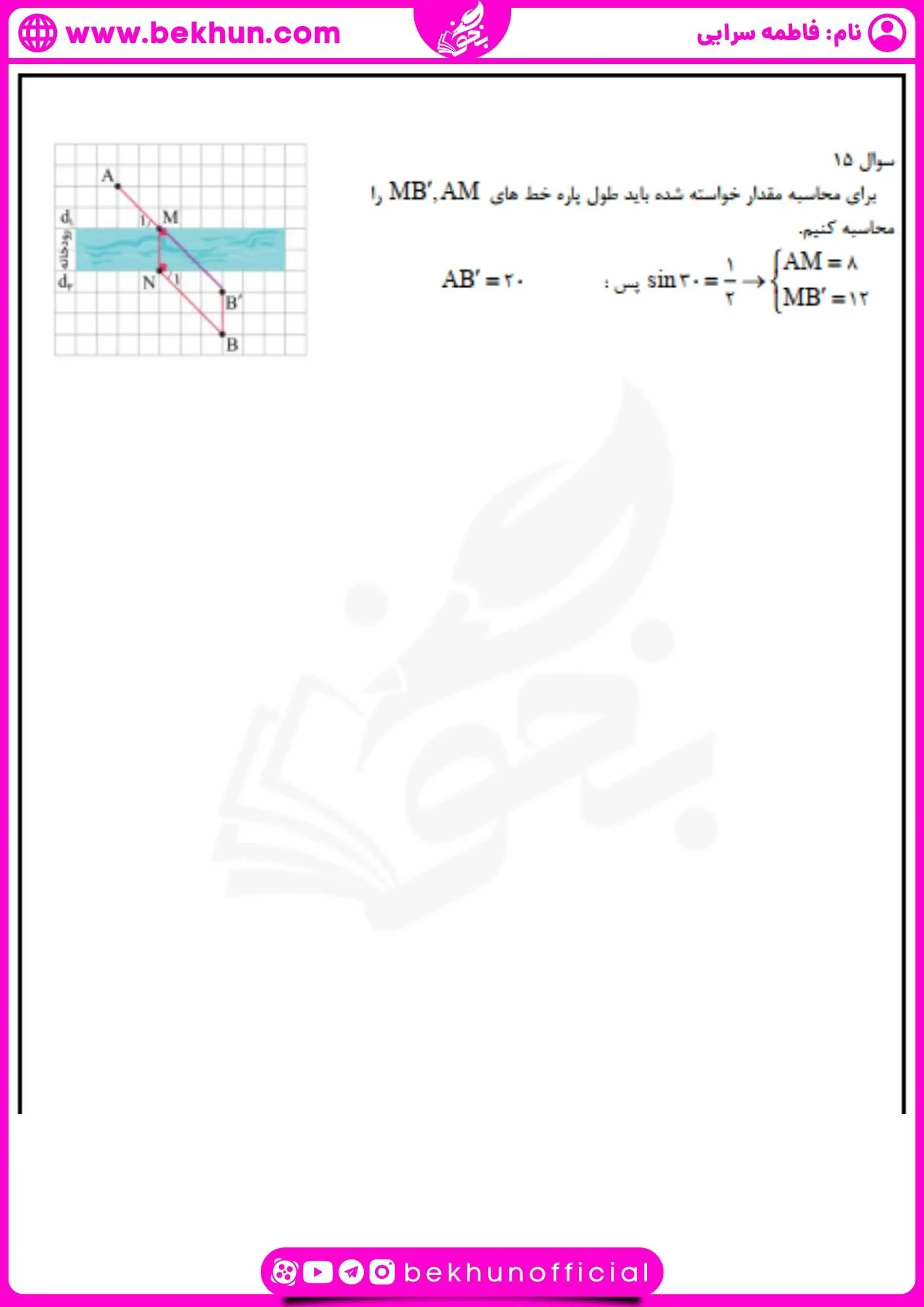 دانلود نمونه سوال ترم اول هندسه 2 