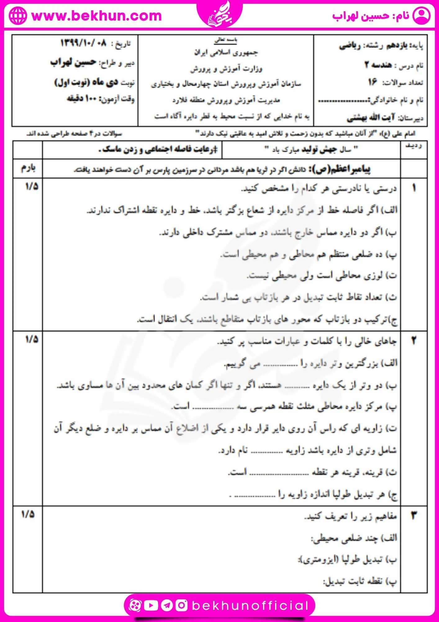 دانلود نمونه سوال هندسه 2 با جواب