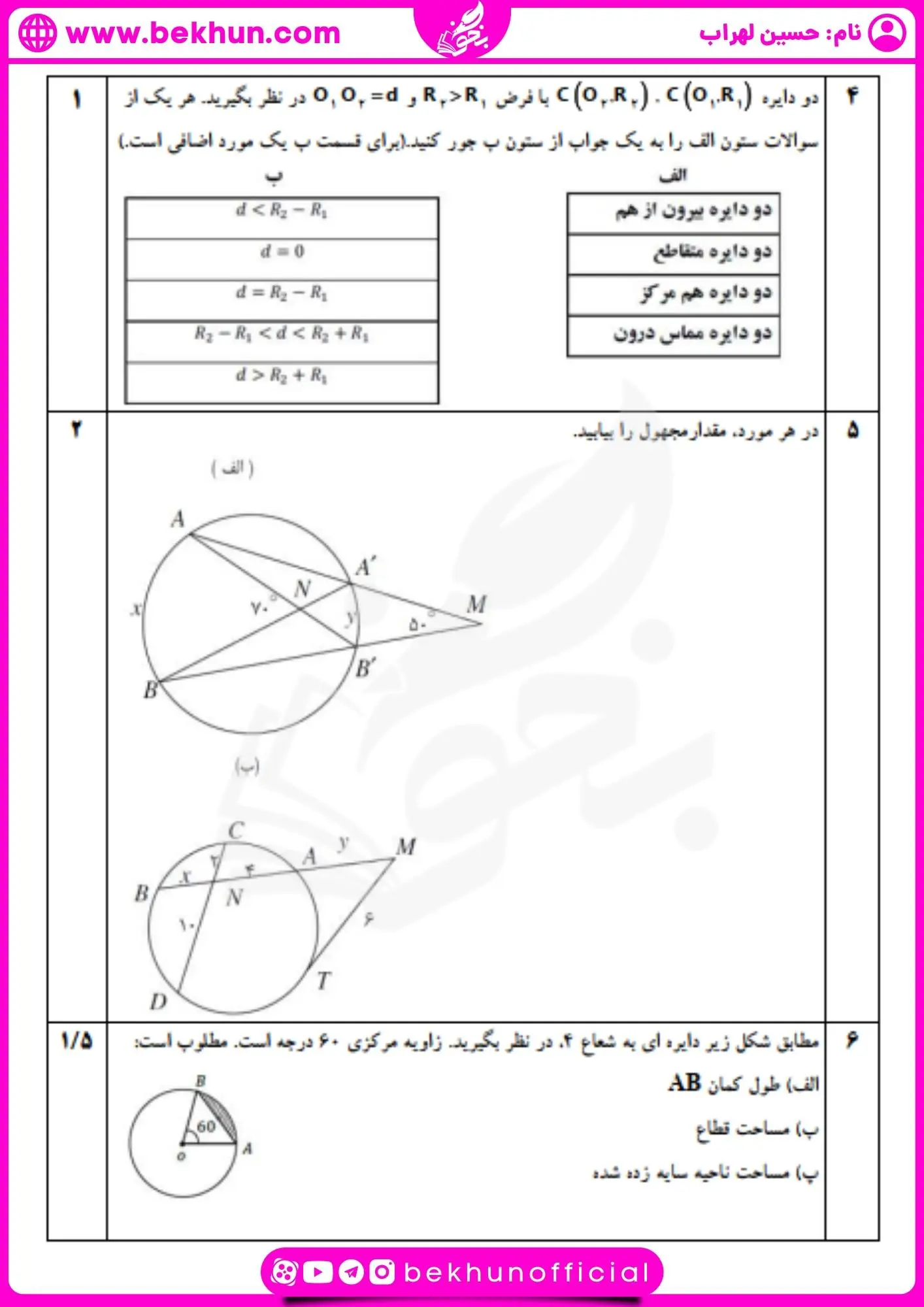 دانلود نمونه سوال هندسه 2 با پاسخ