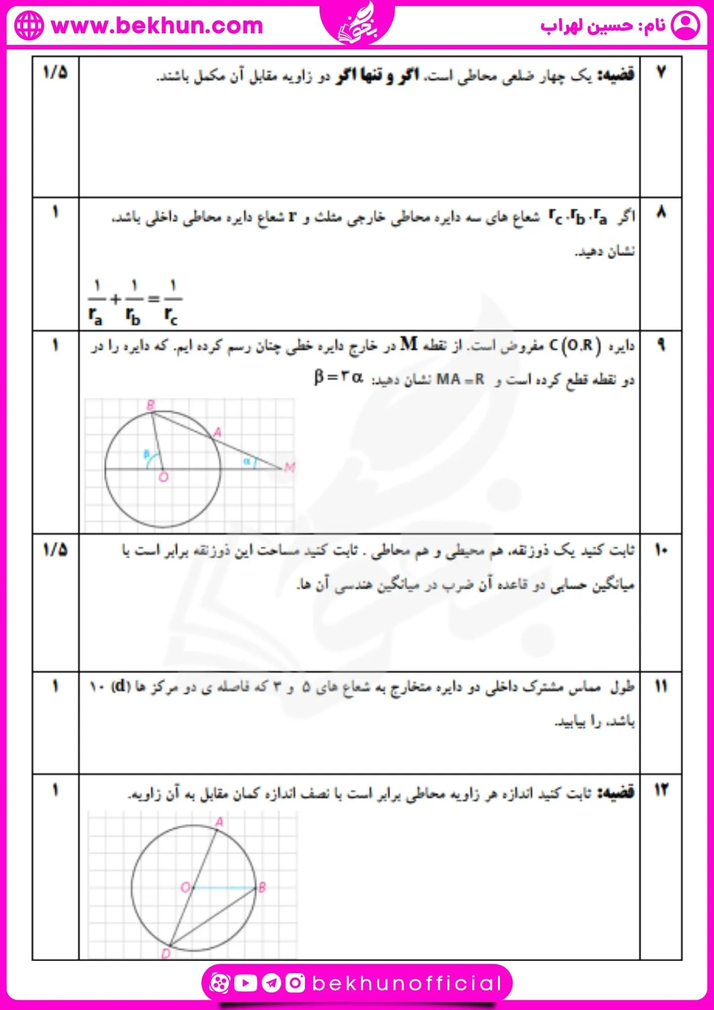 دانلود نمونه سوال هندسه 2 با جواب تشریحی