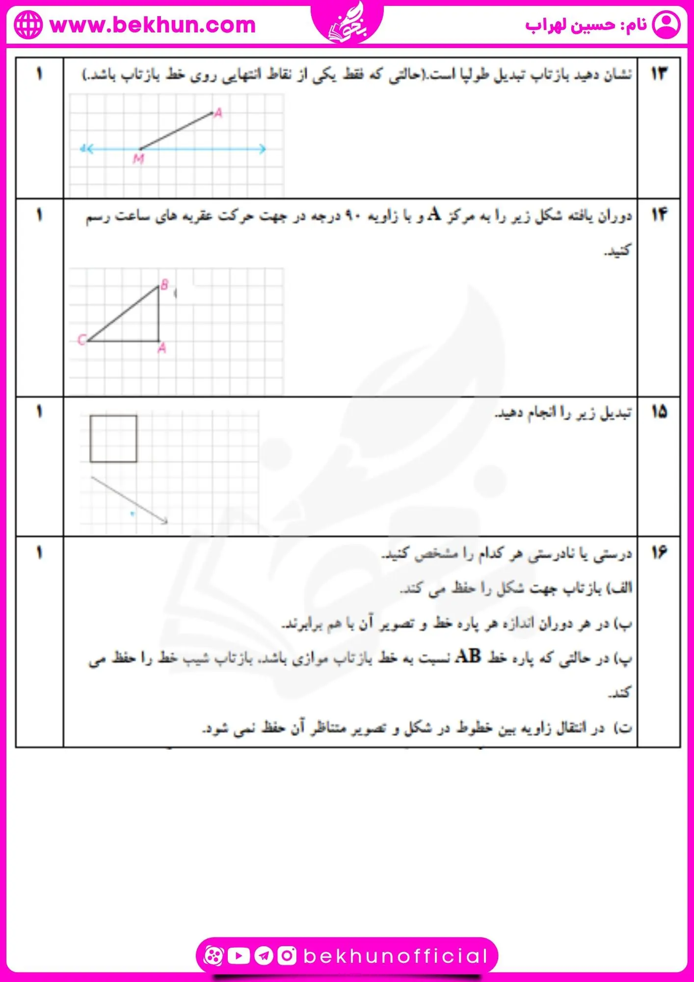 دانلود نمونه سوال هندسه 2 با پاسخنامه