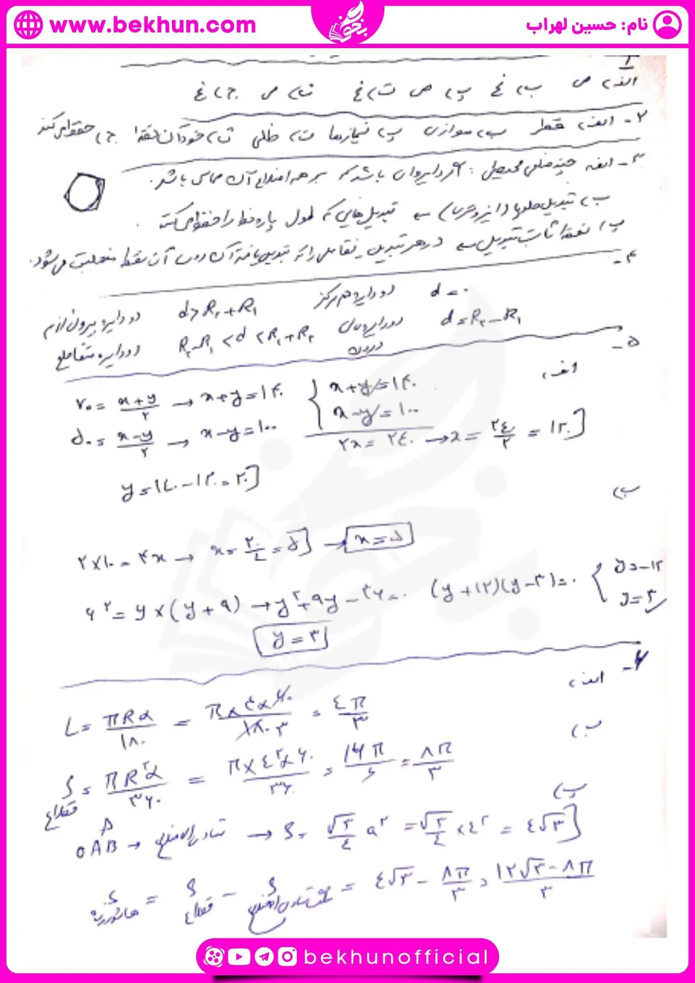 دانلود نمونه سوال امتحانی هندسه 2 با جواب