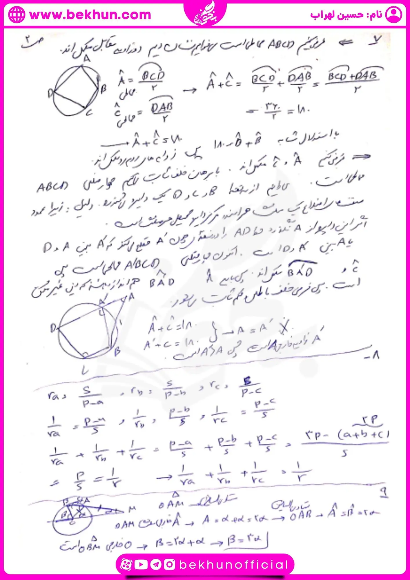 دانلود نمونه سوال امتحانی هندسه 2 با پاسخ
