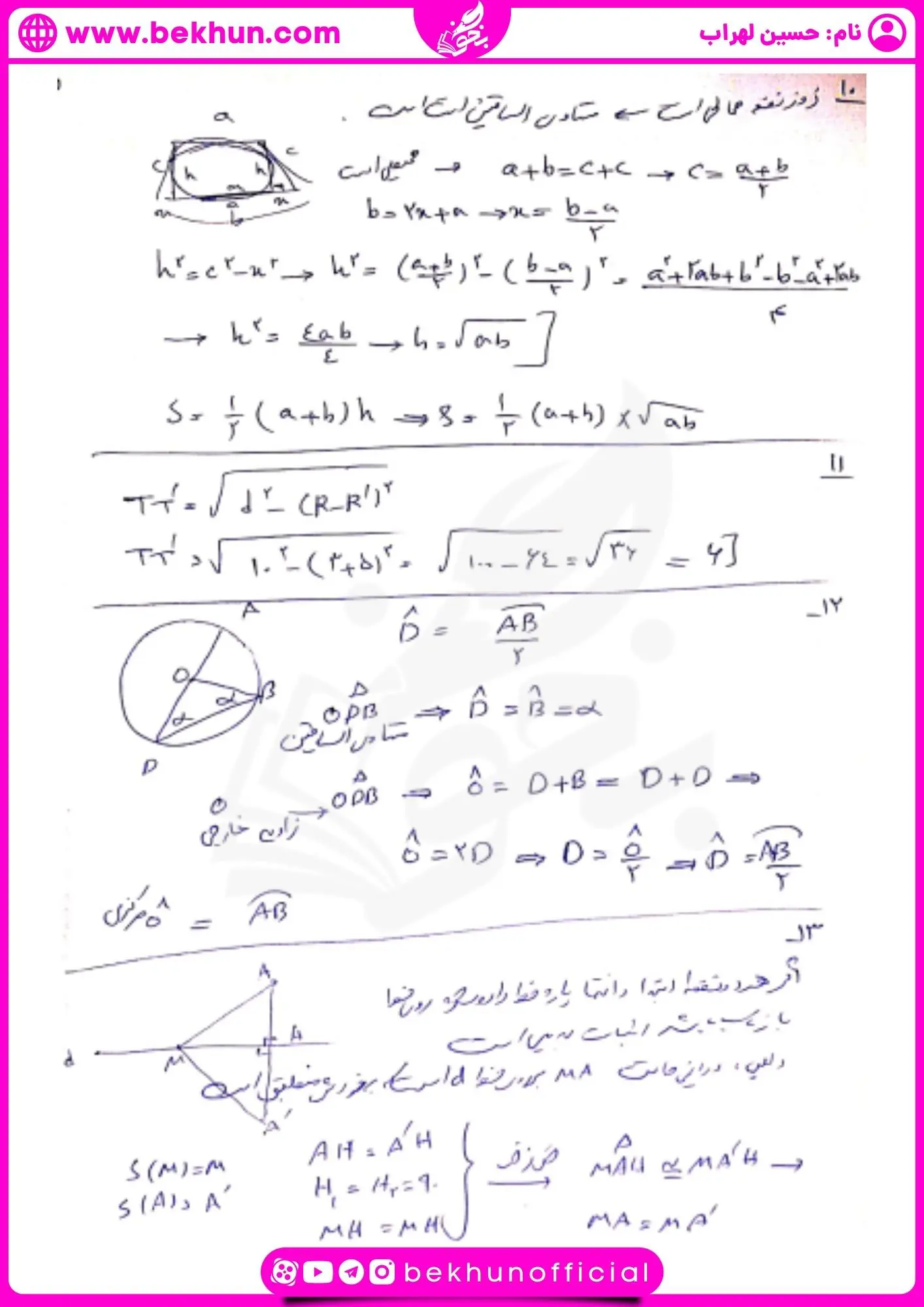 دانلود نمونه سوال امتحانی هندسه 2 با پاسخنامه