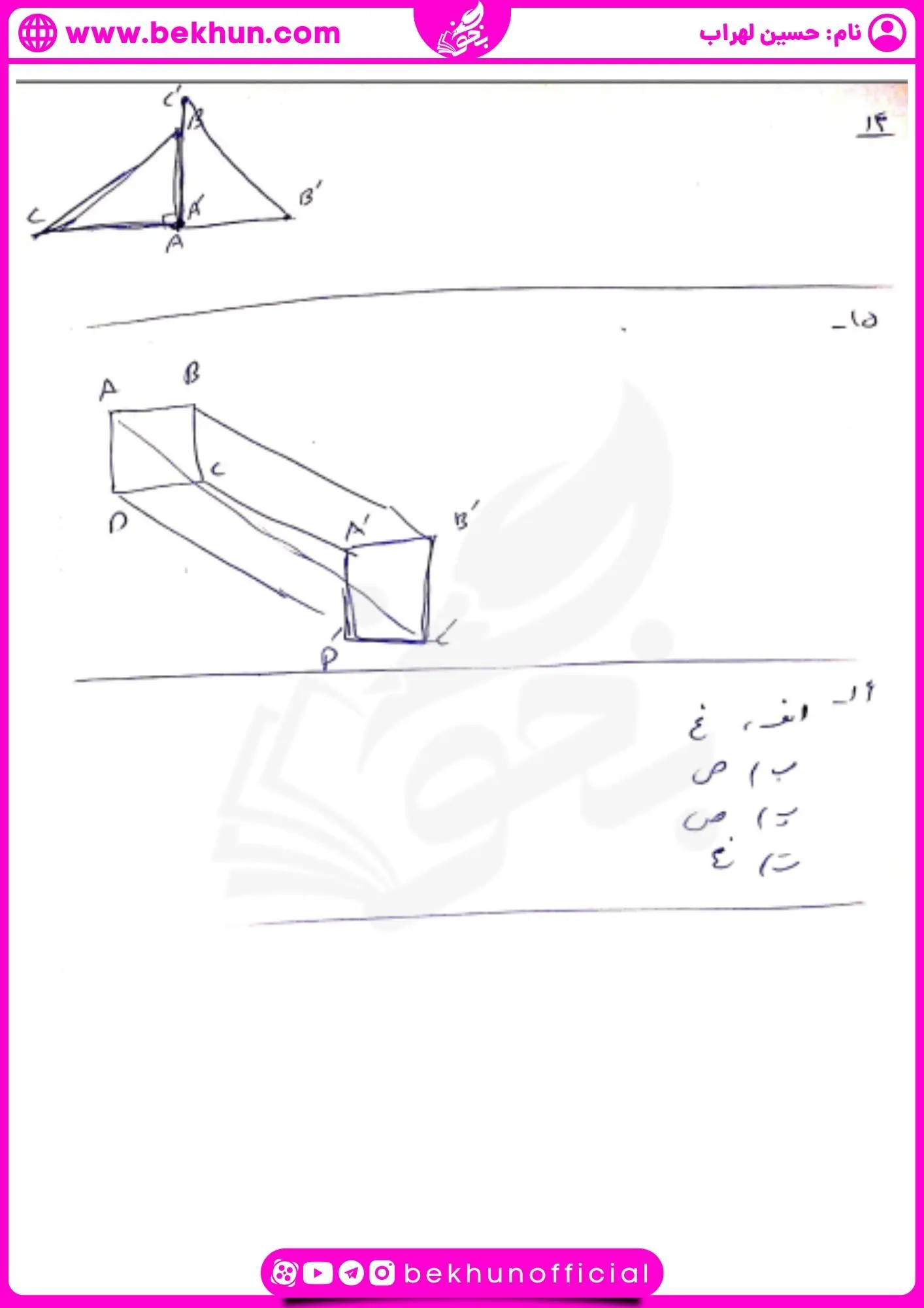 دانلود نمونه سوال امتحانی درس هندسه 2 با جواب