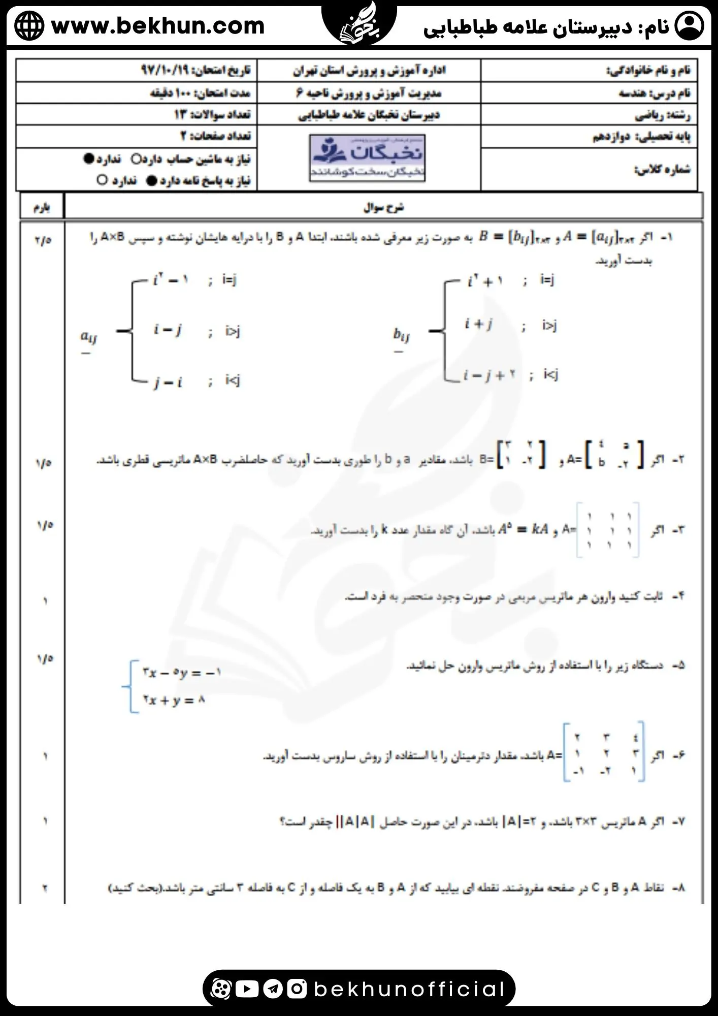نمونه سوال نوبت اول هندسه 3