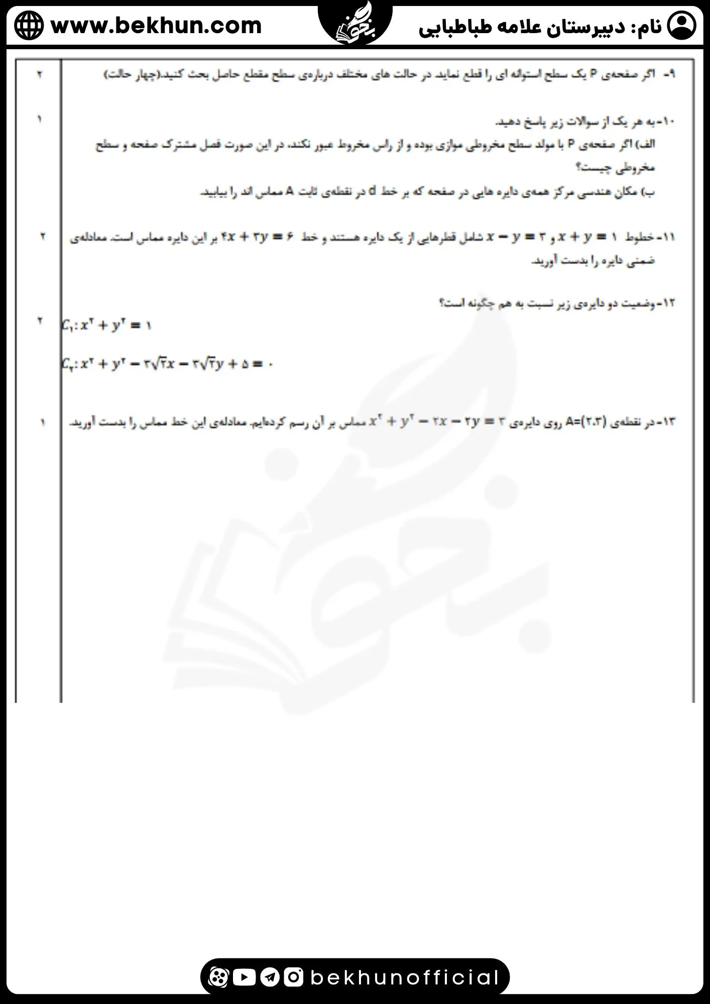 نمونه سوال نوبت اول هندسه 3 تجربی با جواب