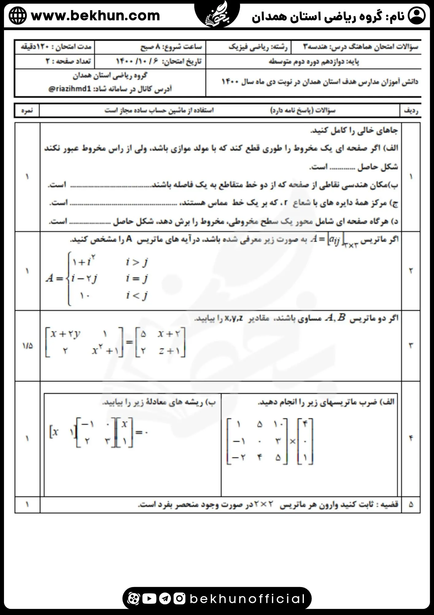 دانلود نمونه سوال ترم اول هندسه 12