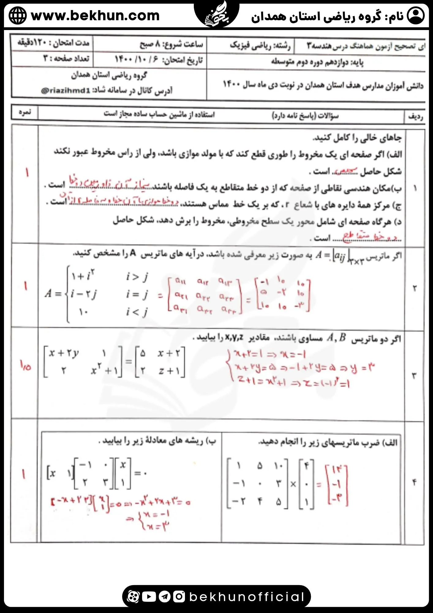 دانلود نمونه سوال ترم اول هندسه 12 با پاسخ