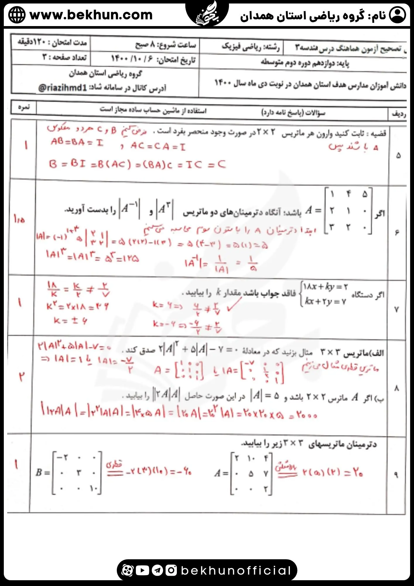 دانلود نمونه سوال ترم اول هندسه 12 با پاسخنامه