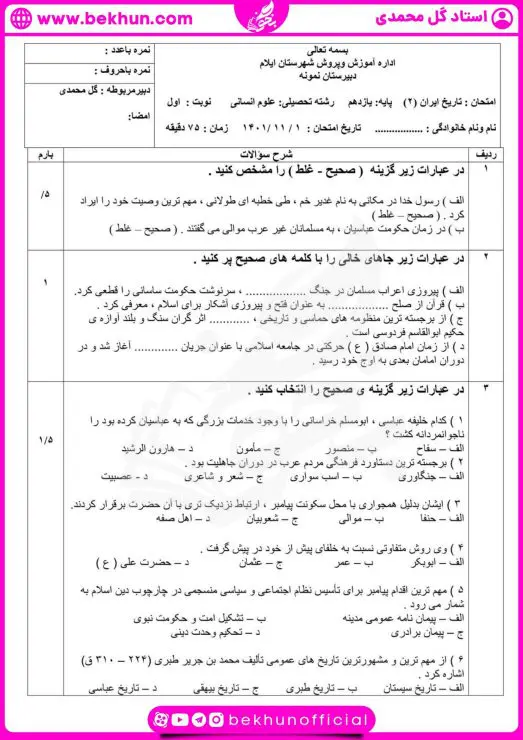 نمونه سوالات نوبت اول تاریخ یازدهم انسانی با جواب 5 نمونه سوال تاریخ یازدهم انسانی نوبت اول با جواب