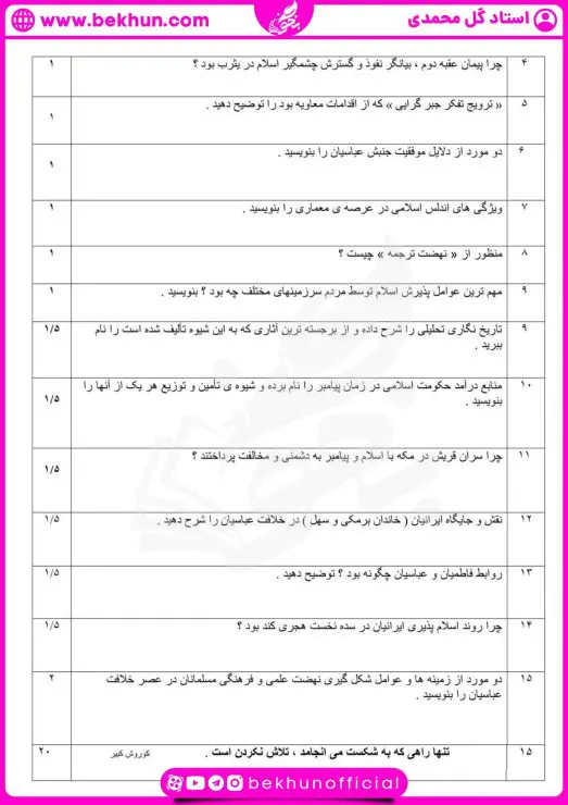 نمونه سوالات نوبت اول تاریخ یازدهم انسانی با جواب 6 نمونه سوال نوبت اول تاریخ یازدهم انسانی