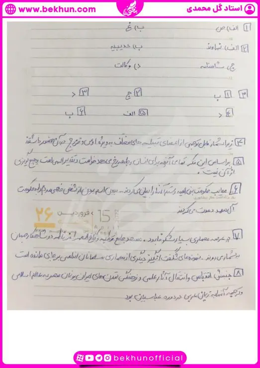 نمونه سوالات نوبت اول تاریخ یازدهم انسانی با جواب 7 نمونه سوال امتحانی نوبت اول تاریخ یازدهم انسانی