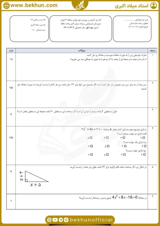نمونه سوالات نوبت اول ریاضی دهم انسانی با جواب 6 نمونه سوال ریاضی دهم انسانی نوبت اول با جواب
