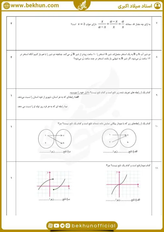 نمونه سوالات نوبت اول ریاضی دهم انسانی با جواب 7 نمونه سوال نوبت اول ریاضی دهم انسانی