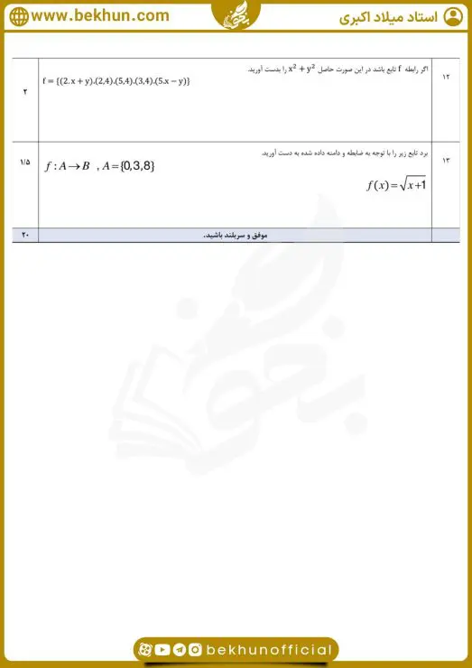 نمونه سوالات نوبت اول ریاضی دهم انسانی با جواب 8 حل نمونه سوال ریاضی دهم انسانی نوبت اول