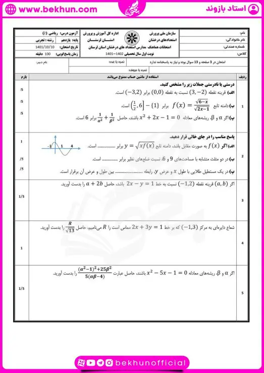 نمونه سوالات نوبت اول ریاضی یازدهم تجربی با جواب 8 نمونه سوال نوبت اول ریاضی یازدهم تجربی
