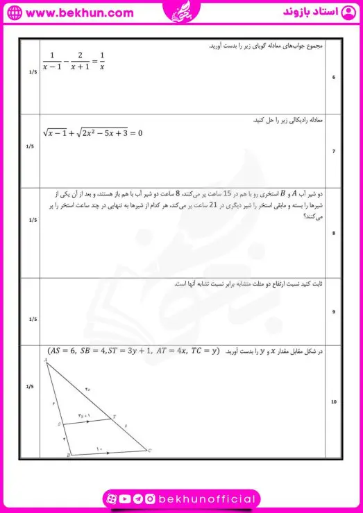 نمونه سوالات نوبت اول ریاضی یازدهم تجربی با جواب 9 نمونه سوال ریاضی یازدهم تجربی نوبت اول با پاسخنامه