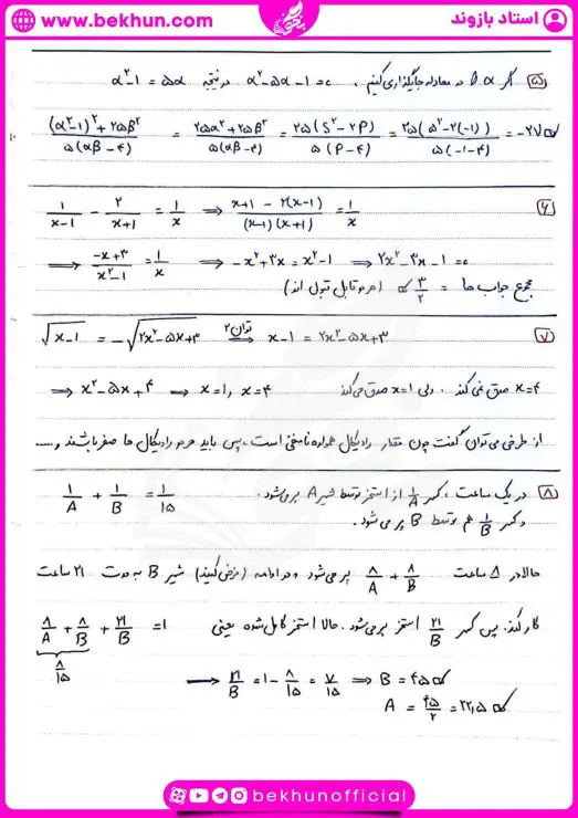 نمونه سوالات نوبت اول ریاضی یازدهم تجربی با جواب 12 نمونه سوال نوبت اول ریاضی یازدهم با جواب