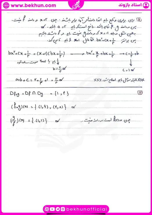 نمونه سوالات نوبت اول ریاضی یازدهم تجربی با جواب 14 نمونه سوال نوبت اول ریاضی یازدهم تجربی با جواب