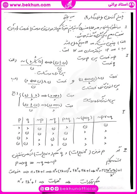 نمونه سوالات نوبت اول ریاضی یازدهم انسانی با جواب 7 نمونه سوال ریاضی یازدهم انسانی با جواب pdf نوبت اول