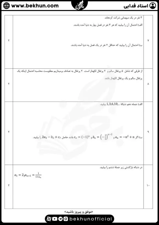 نمونه سوالات نوبت اول ریاضی دوازدهم انسانی با جواب 6 حل نمونه سوال نوبت اول ریاضی دوازدهم انسانی