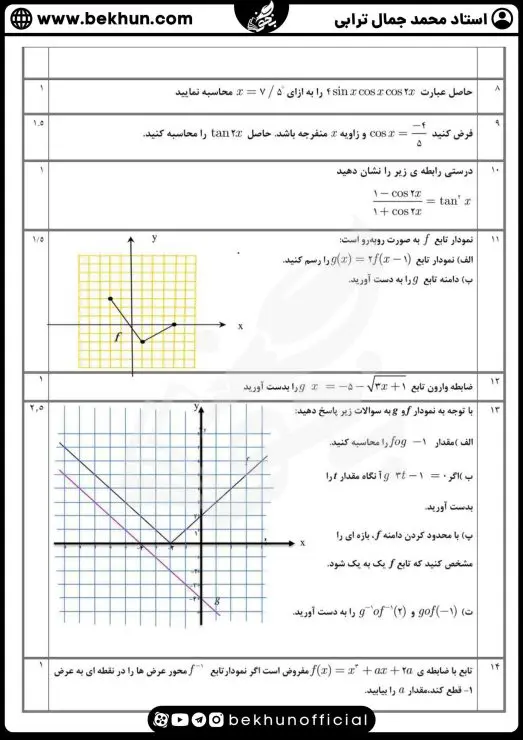 نمونه سوال ریاضی دوازدهم تجربی نوبت اول با جواب