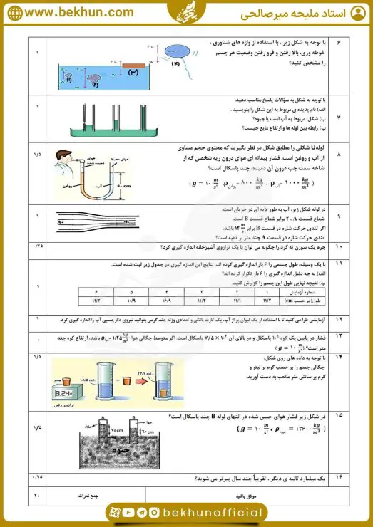 نمونه سوالات نوبت اول فیزیک دهم با جواب 6 نمونه سوال فیزیک دهم نوبت اول با جواب