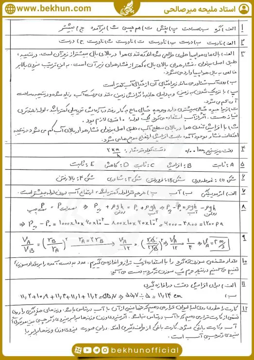 نمونه سوالات نوبت اول فیزیک دهم با جواب 7 نمونه سوال فیزیک دهم ریاضی نوبت اول با جواب