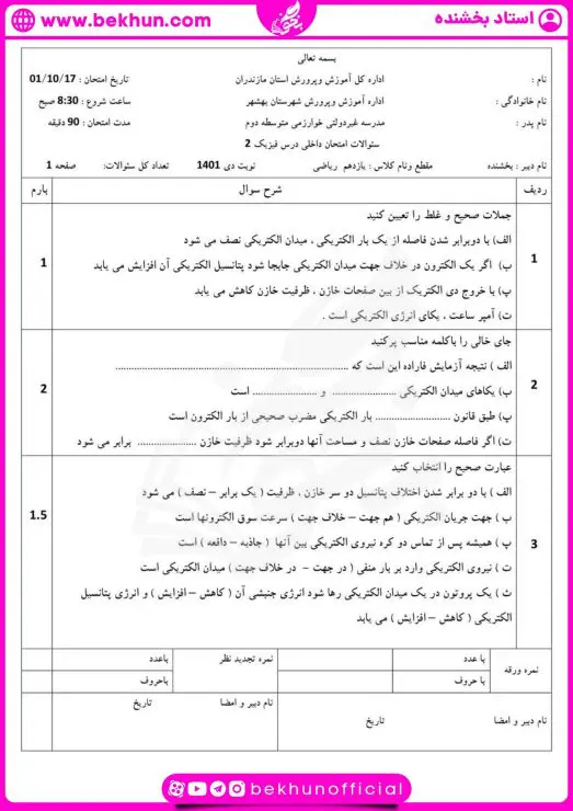نمونه سوالات نوبت اول فیزیک یازدهم ریاضی با جواب 6 نمونه سوال نوبت اول فیزیک یازدهم ریاضی