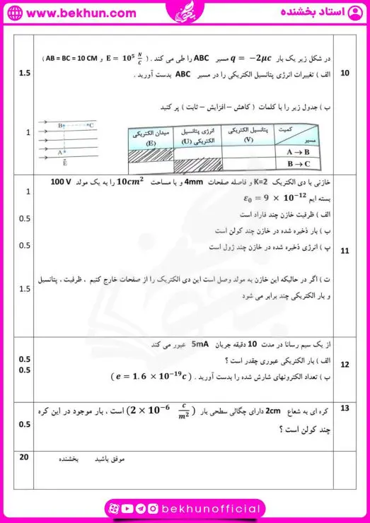 نمونه سوالات نوبت اول فیزیک یازدهم ریاضی با جواب 8 نمونه سوال فیزیک نوبت اول یازدهم ریاضی