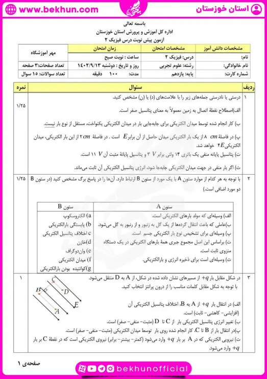 نمونه سوالات نوبت اول فیزیک یازدهم تجربی با جواب 6 نمونه سوال فیزیک یازدهم نوبت اول