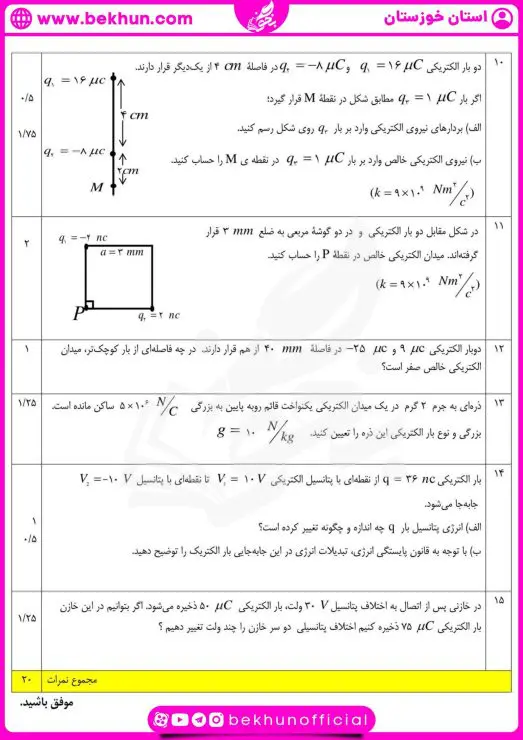 نمونه سوالات نوبت اول فیزیک یازدهم تجربی با جواب 8 سوالات فیزیک نوبت اول یازدهم تجربی