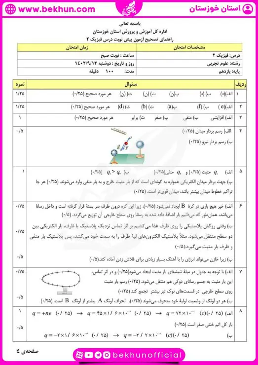 نمونه سوالات نوبت اول فیزیک یازدهم تجربی با جواب 9 نمونه سوال امتحان فیزیک یازدهم نوبت اول