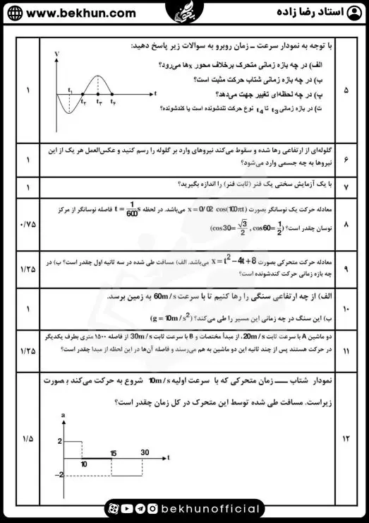 نمونه سوالات نوبت اول فیزیک دوازدهم ریاضی با جواب 8 سوالات فیزیک نوبت اول دوازدهم ریاضی