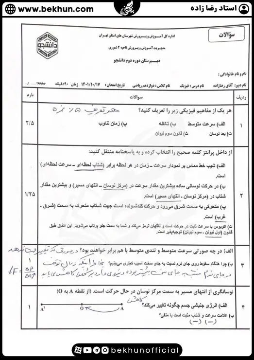 نمونه سوالات نوبت اول فیزیک دوازدهم ریاضی با جواب 10 نمونه سوال ترم اول فیزیک دوازدهم ریاضی با جواب