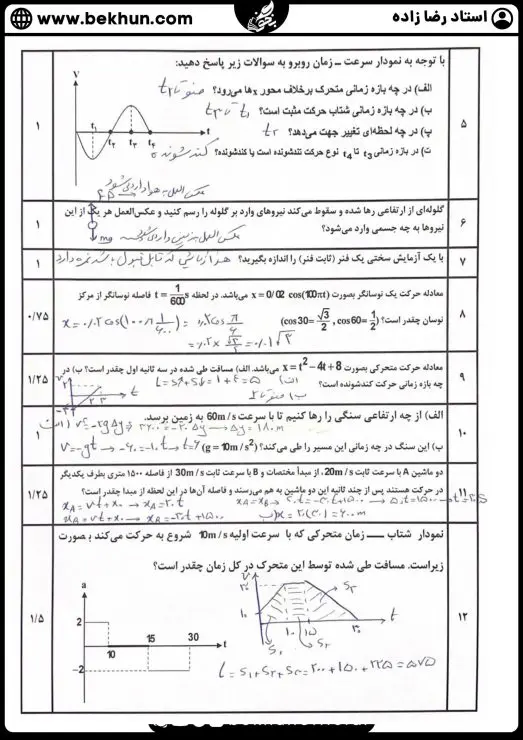 نمونه سوالات نوبت اول فیزیک دوازدهم ریاضی با جواب 11 نمونه سوال فیزیک دوازدهم ریاضی نوبت اول با جواب