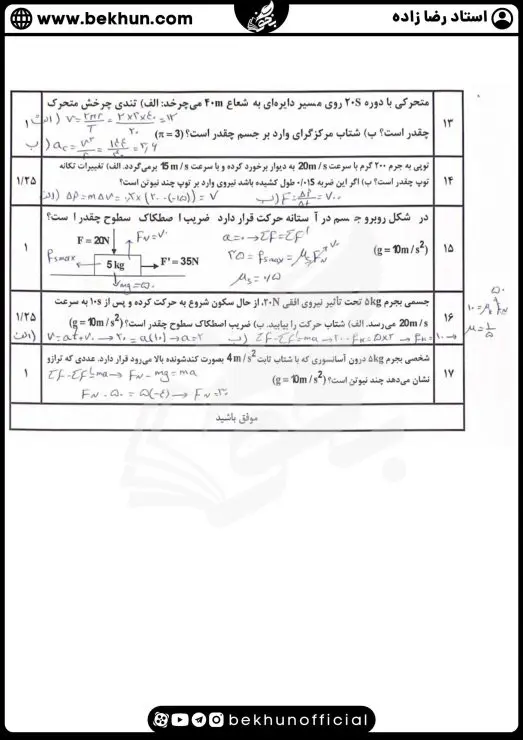 نمونه سوالات نوبت اول فیزیک دوازدهم ریاضی با جواب 12 نمونه سوالات نوبت اول فیزیک دوازدهم ریاضی با جواب