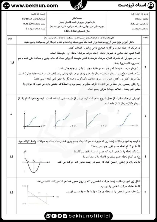 نمونه سوالات نوبت اول فیزیک دوازدهم تجربی با جواب 7 نمونه سوال نوبت اول فیزیک دوازدهم تجربی
