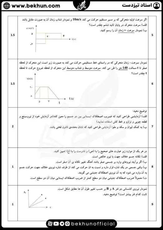 نمونه سوالات نوبت اول فیزیک دوازدهم تجربی با جواب 8 نمونه سوال فیزیک دوازدهم نوبت اول با جواب