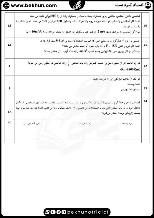 نمونه سوالات نوبت اول فیزیک دوازدهم تجربی با جواب 9 نمونه سوال نوبت اول فیزیک دوازدهم تجربی با جواب