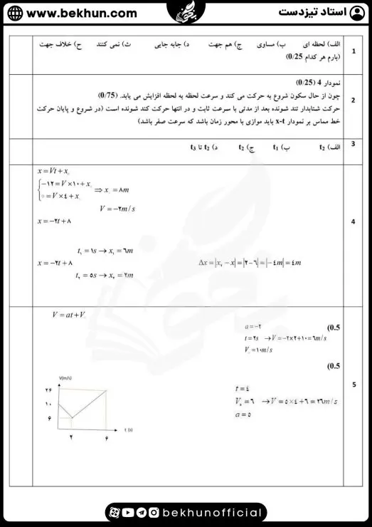 نمونه سوالات نوبت اول فیزیک دوازدهم تجربی با جواب 10 دانلود نمونه سوال فیزیک دوازدهم تجربی نوبت اول با جواب