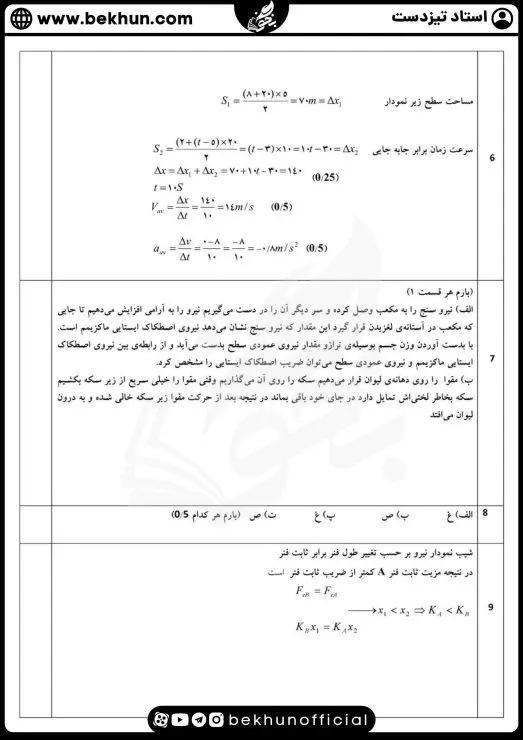 نمونه سوالات نوبت اول فیزیک دوازدهم تجربی با جواب 11 نمونه سوال امتحان نوبت اول فیزیک دوازدهم تجربی با جواب